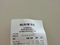 -鲍师傅糕点(台东步行街店)