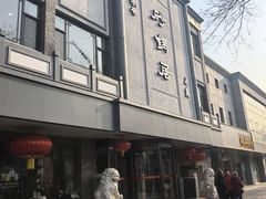 -砂锅居(西四店)