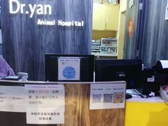 -严国平动物医院(德政总院)