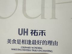 -UH祐禾(上海荟聚店)