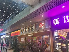 -破店肥哈·东北烧烤·夜宵(南山保利店)