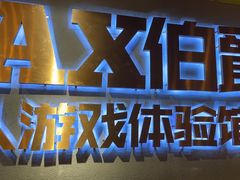 -伯爵·沉浸式超级密室·直营店