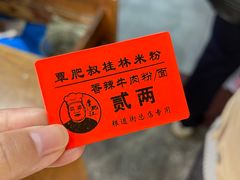 -覃肥叔桂林米粉(粮道街店)