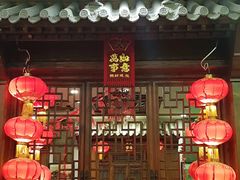 门面-郭家大院(新源店)