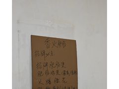 -香火肥肠(福田店)