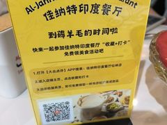 -清真· AL-JANNAT 佳纳特餐厅(仙林店)