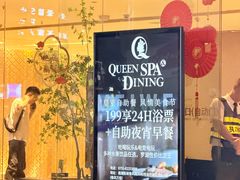-皇室假期美食水疗会(春风路店)