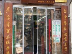 门面-清真蒋有记(老门东店)