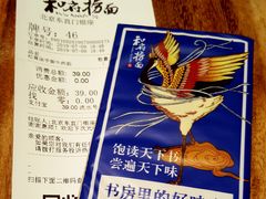 -和府捞面(东直门银座店)