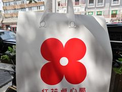 -红花点心局(护国寺店)