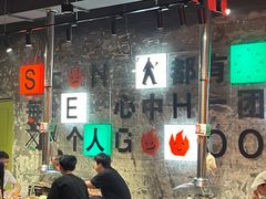 -生火火·小炉子炭烤(金楠天街总店)