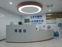 -苏州口腔医院(观前街院区)