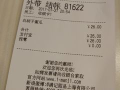 账单-满记甜品(巴黎春天宝山店)
