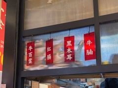 -肥汁米蘭香港米线(长宁来福士店)