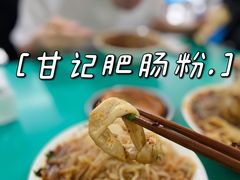 -甘记肥肠粉(马鞍北路店)