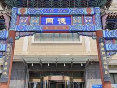 -北戴河转鱼·炒螃蟹酱餐厅