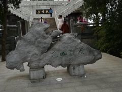 -云龙山