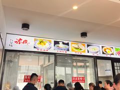 -八分场凉皮老店(正宗)