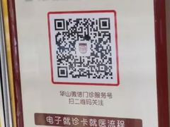 -复旦大学附属华山医院(总院)