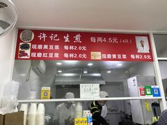 门面-许记生煎(遵义路店)