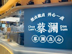 门面-蔡澜点心·粤菜(丽泽天街店)