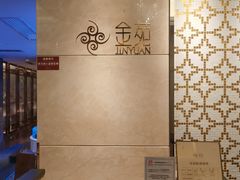 -金苑海鲜酒家(来魅力店)