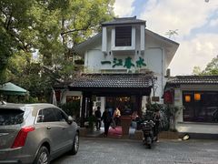 -一江春水·杭帮臻宴(三台山店)