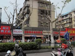 -双冰面馆(茶南店)
