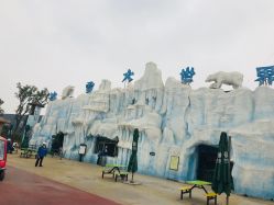 -圣名游乐城冰雪大世界