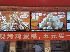 -東更道点心行(利客来店)