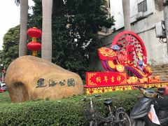 -星海公园(番禺区)