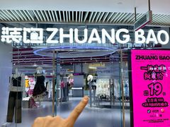 -长沙悦方ID MALL
