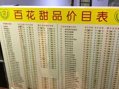 -百花传统甜品店(原址店)