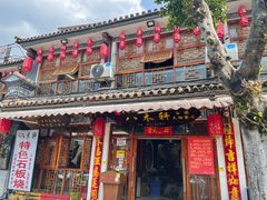 -八木轩·寻味大理白族民俗餐厅(文献路店)