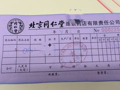 -北京同仁堂中医诊所(新华路店)