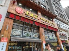 -素满香·素食自助餐(西安·民乐园店)