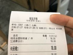 账单-隆延茶铺(学清路驹然店)