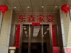 -东森家宴·惠州客家菜