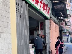 门面-洪馨椰子