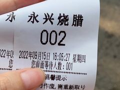 -永兴烧腊