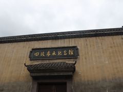 -四渡赤水纪念馆