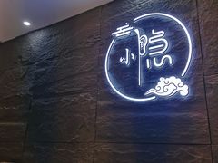 -小隐·采耳头疗spa(环宇城店)