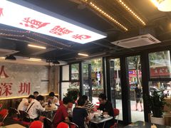 -王祖名抻面(罗湖分店)