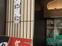 -桂满陇·海市蜃楼·黑金(国金店)