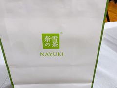 -奈雪的茶(凯德新都心店)