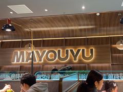 -马有鱼·馕坑烤全鱼(美美2店)
