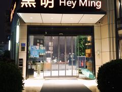 门面-黑明餐厅(白鹭洲店)