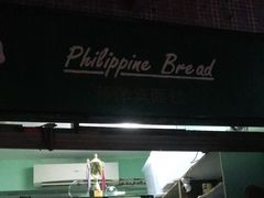 -菲律宾面包(宝发大厦店)