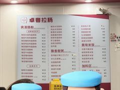 -卓粤拉肠(红庙店)