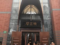 门面-钟书阁(松江泰晤士小镇店)